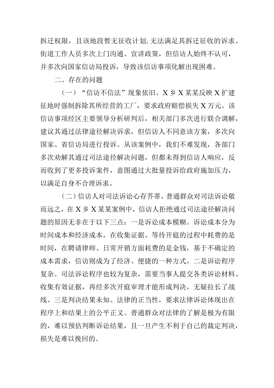 2023年当前基层信访工作发展现状存在的问题及对策建议 2篇.docx_第2页