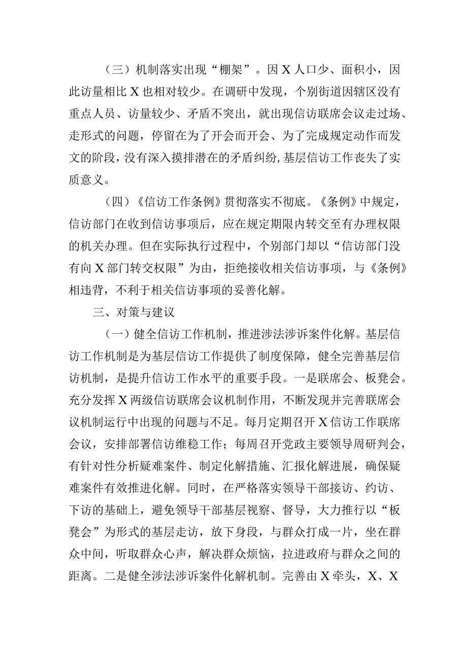 2023年当前基层信访工作发展现状存在的问题及对策建议 2篇.docx_第3页