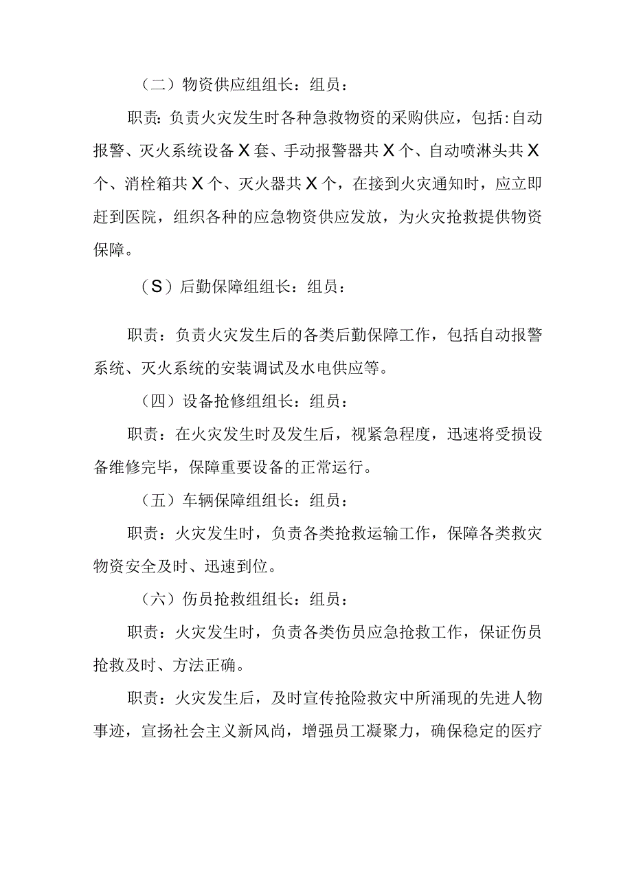 2023消防应急预案 篇一.docx_第2页