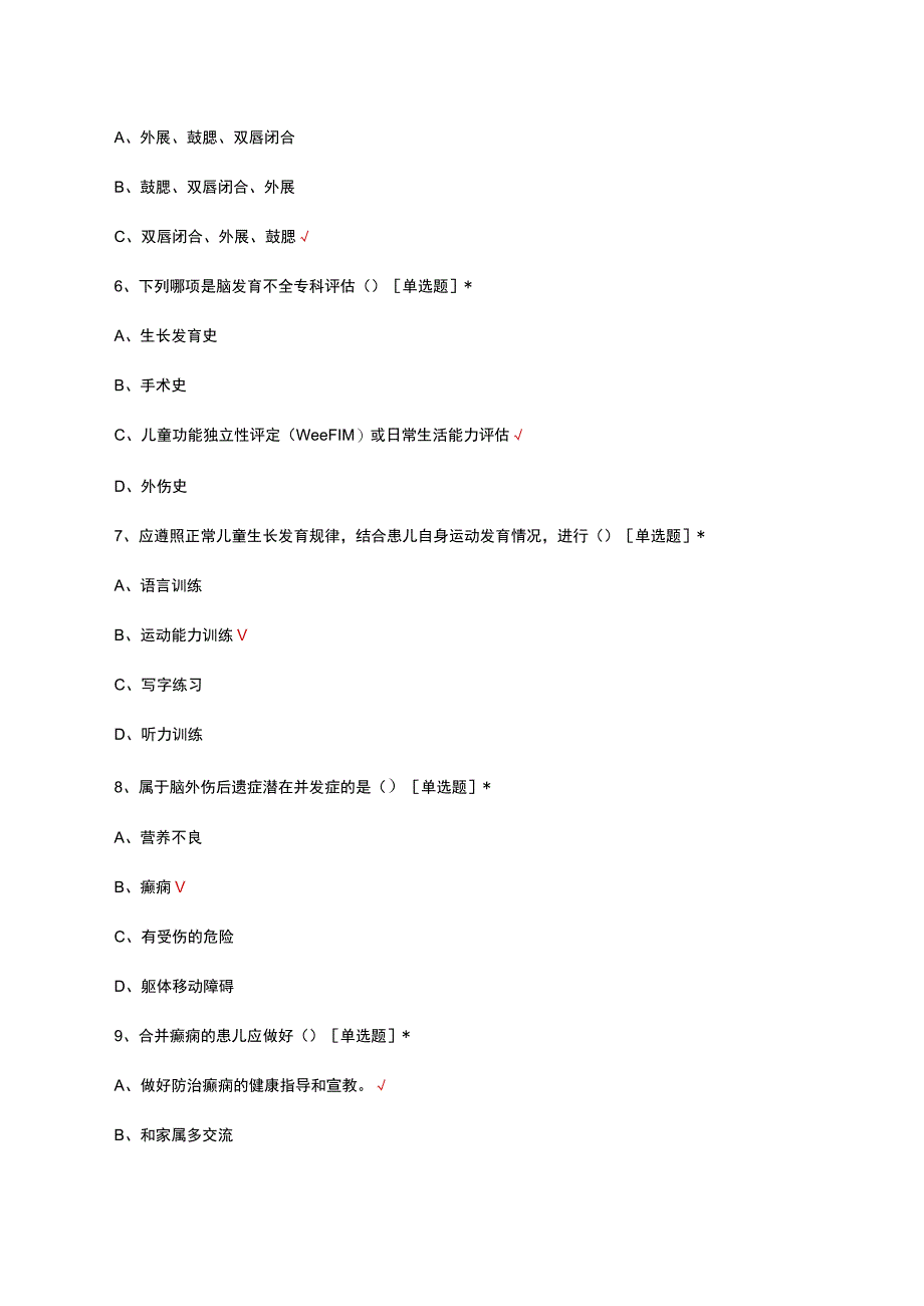 2023年儿科护理常规相关考核试题.docx_第2页