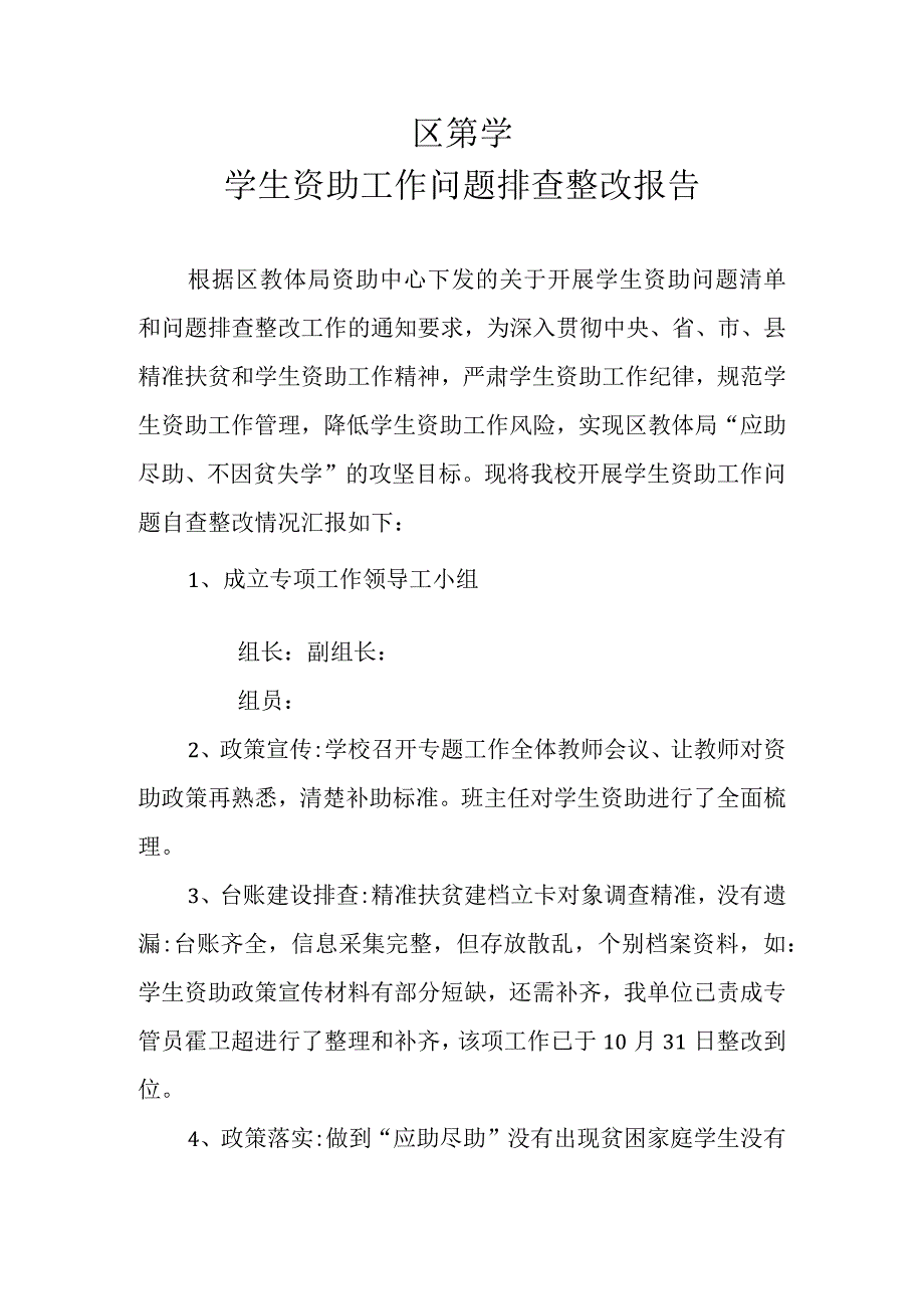 13中资助问题整改报告.docx_第1页