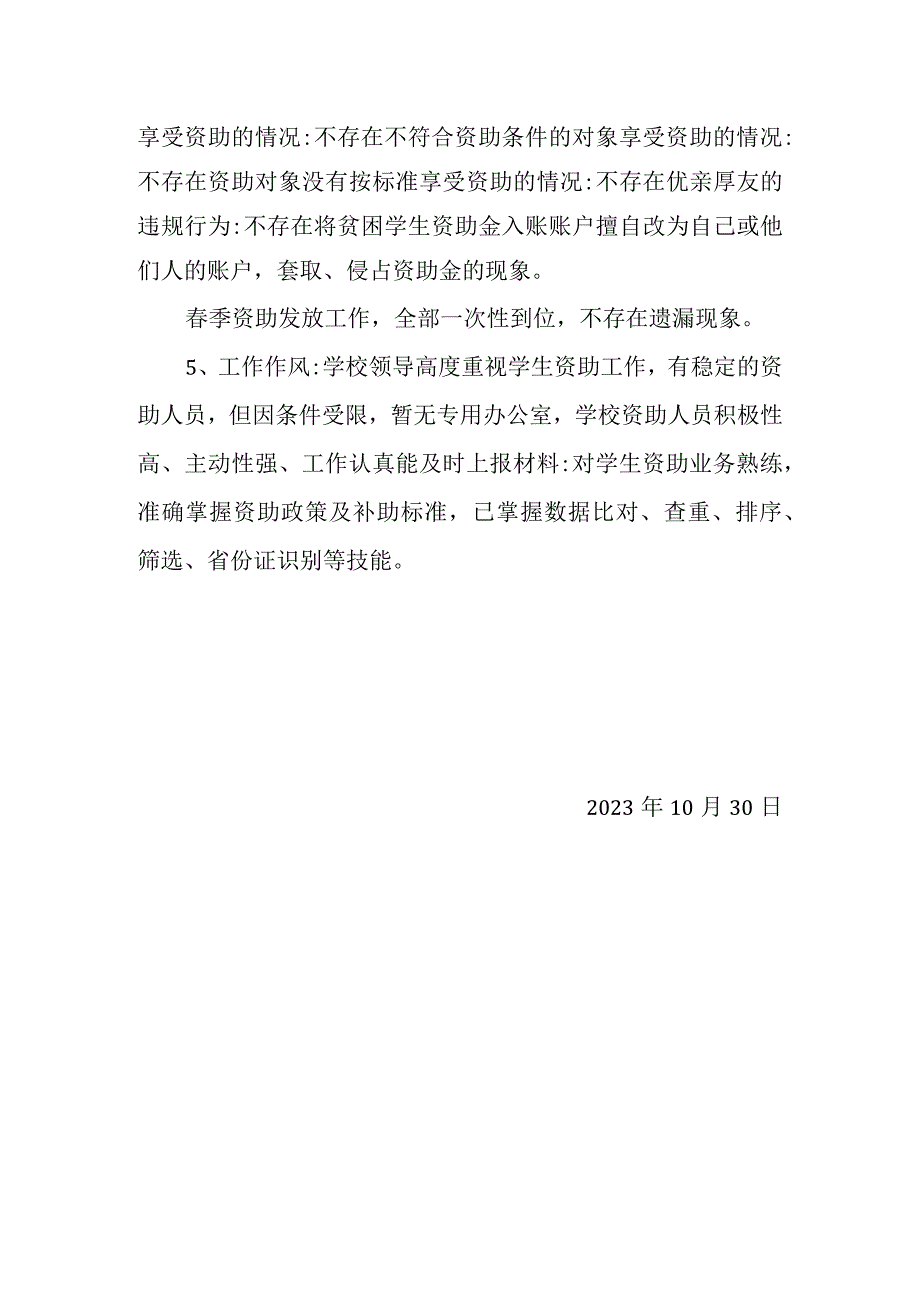 13中资助问题整改报告.docx_第2页