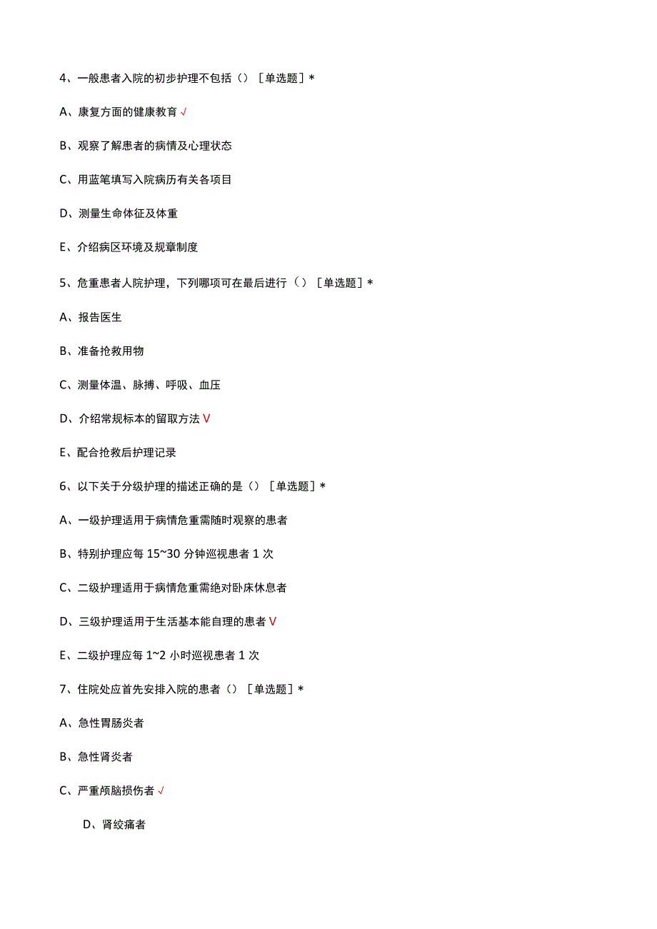 2023年护理技术-入院护理专项考核试题.docx_第3页