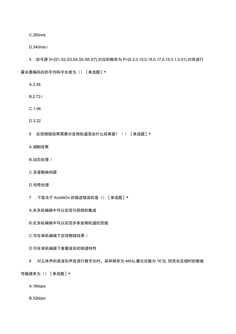 2023年数字音频处理技术理论考核试题.docx_第2页