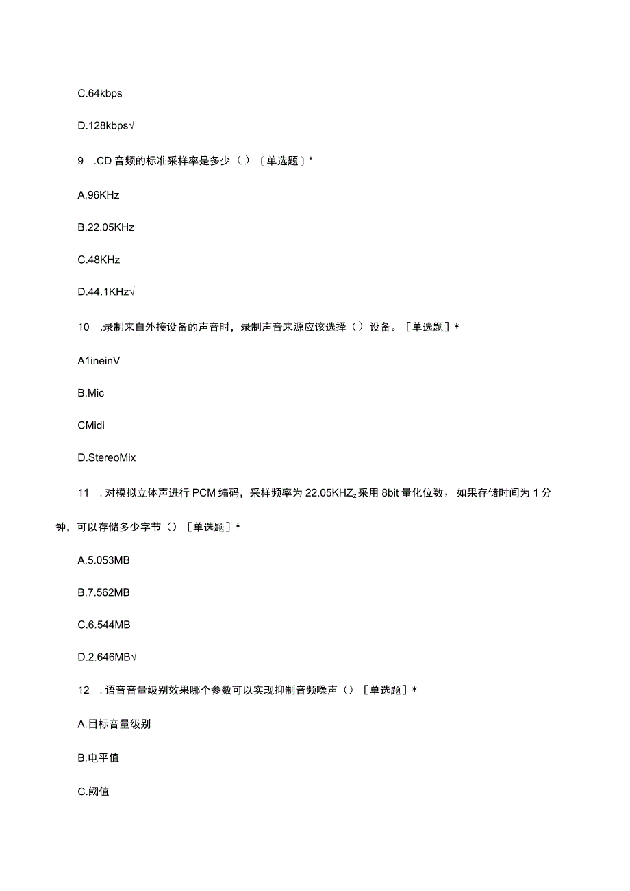 2023年数字音频处理技术理论考核试题.docx_第3页