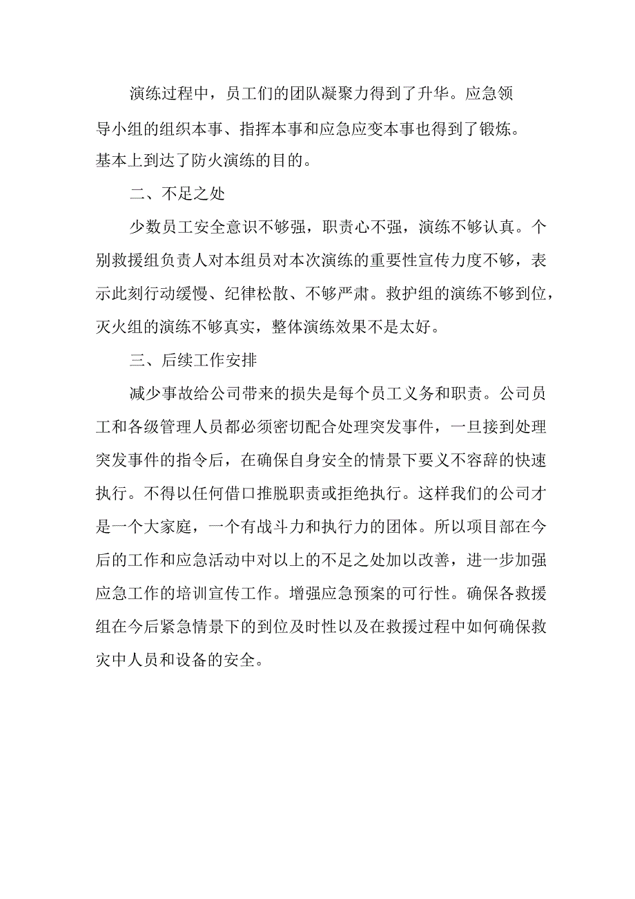 2023年度常规消防演练总结2.docx_第2页