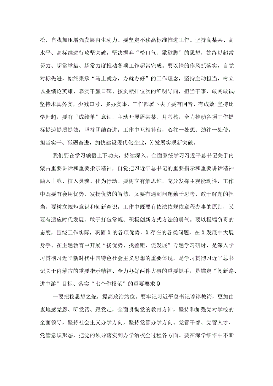 2023开展“扬优势、找差距、促发展”专题学习研讨发言材料范文【9篇】.docx_第3页