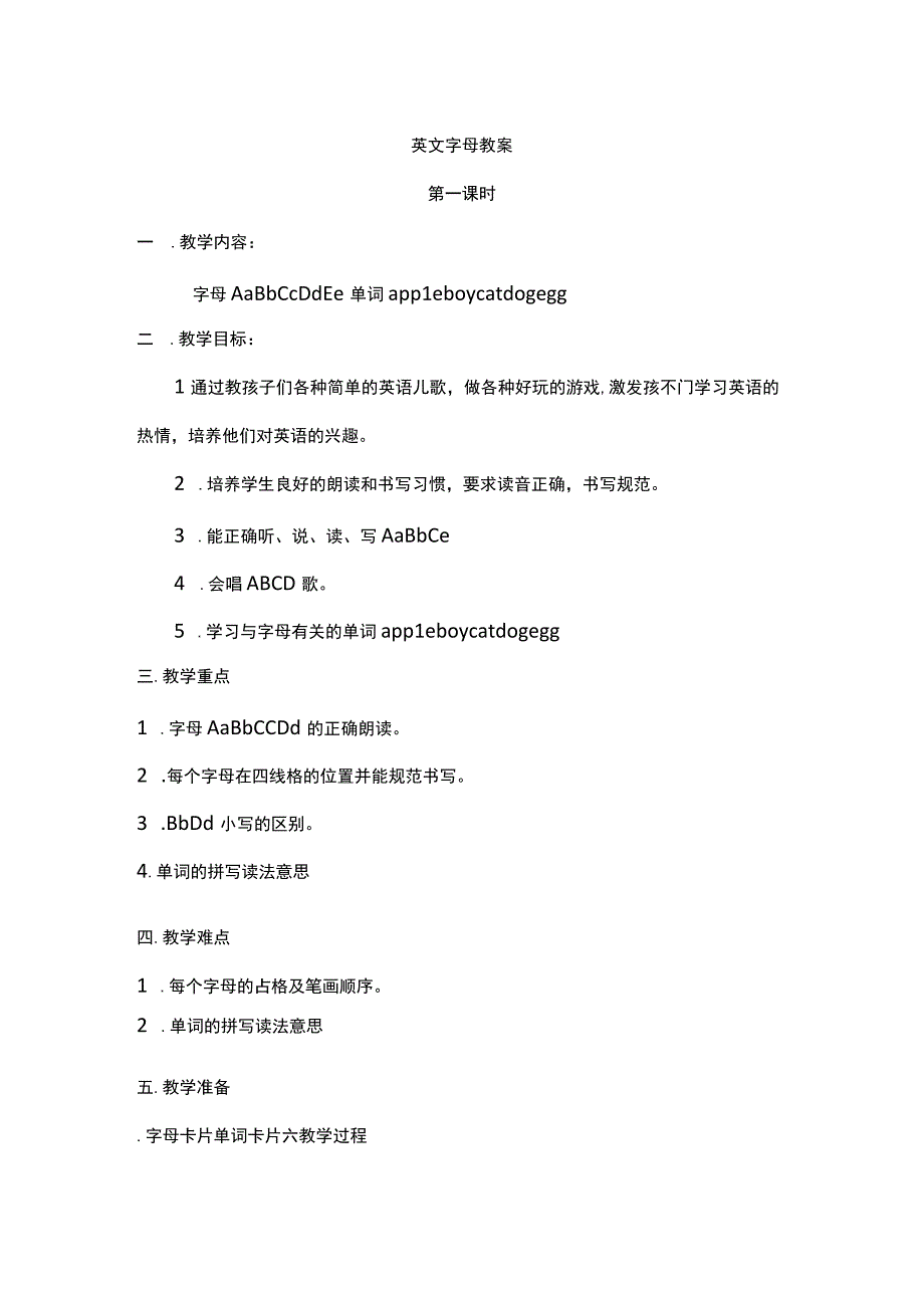 26英文字母教案模板.docx_第1页