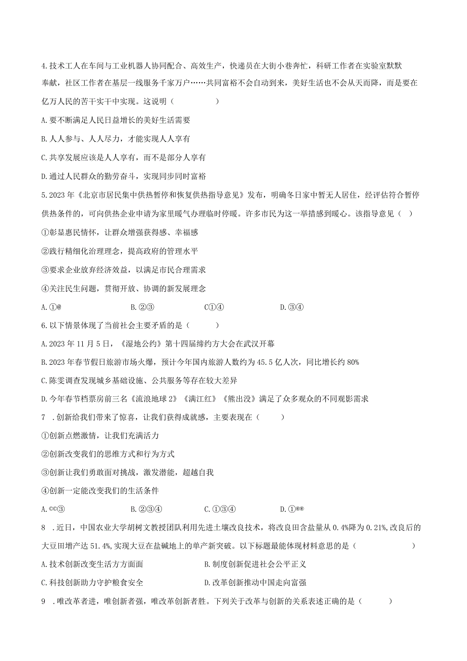 2023-2024学年青海省海东市互助县第三片区五校联考九年级（上）第一次月考道德与法治试卷（含解析）.docx_第2页