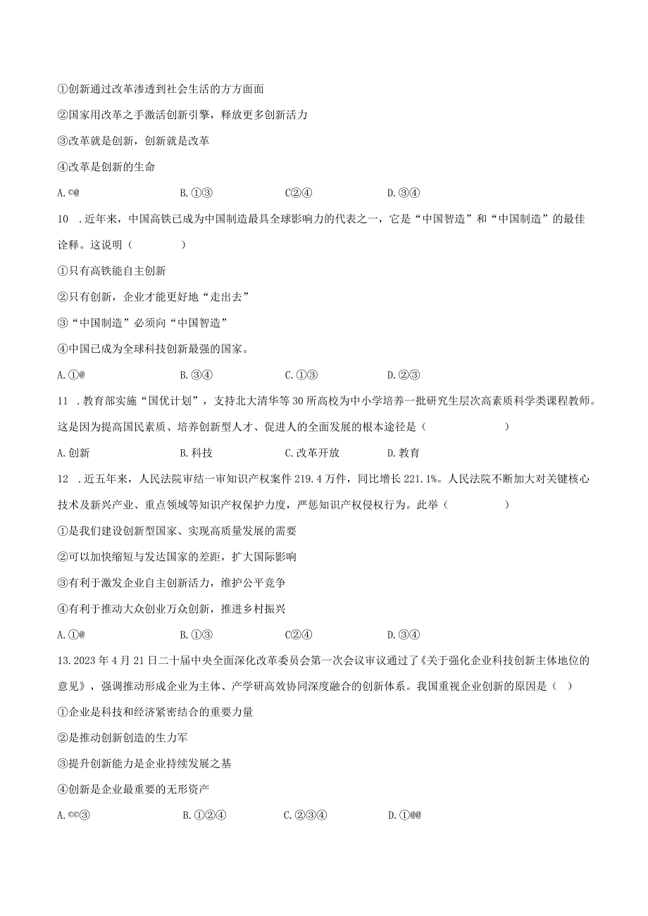 2023-2024学年青海省海东市互助县第三片区五校联考九年级（上）第一次月考道德与法治试卷（含解析）.docx_第3页