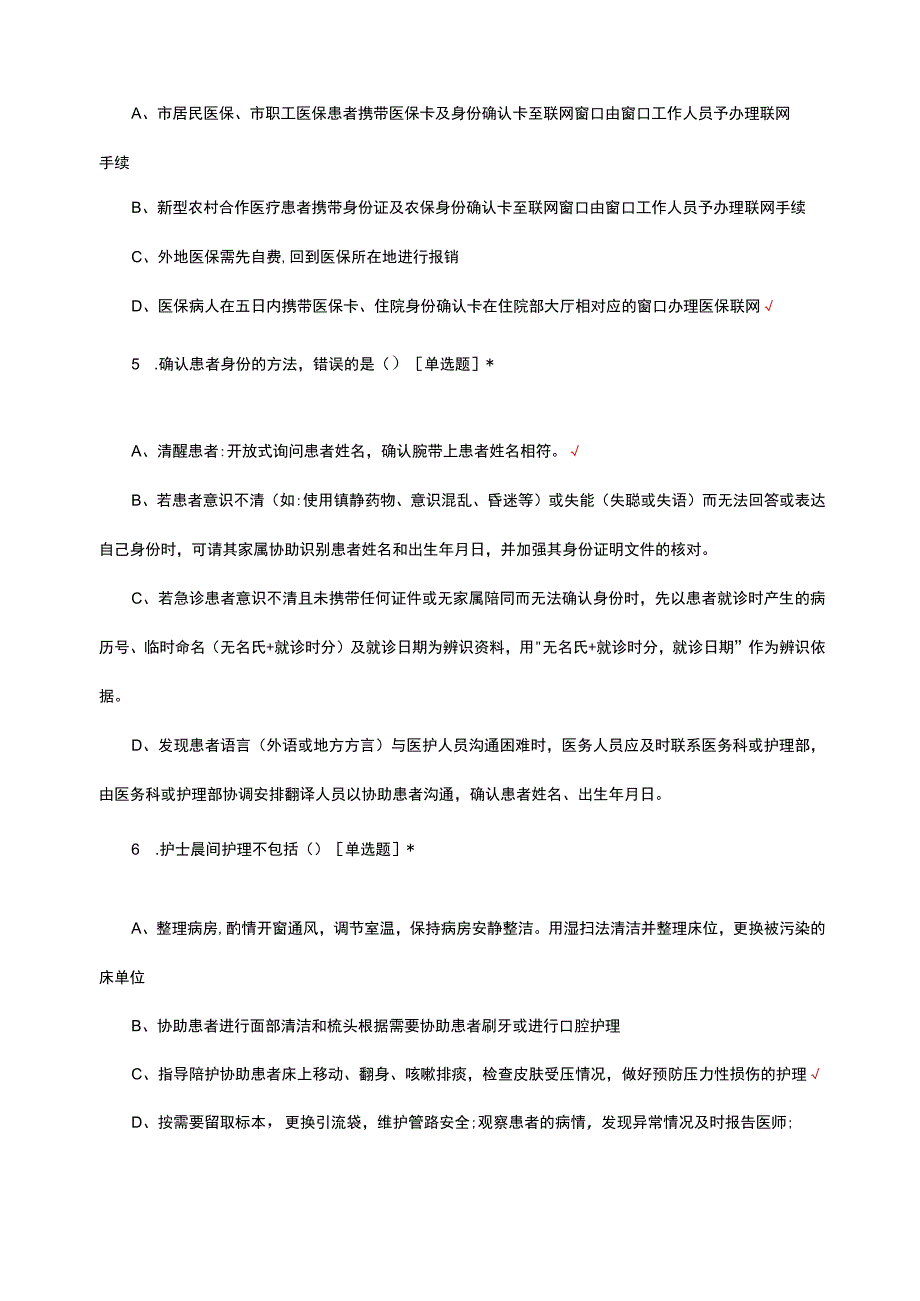 2023年护理工作流程专项考核试题.docx_第2页