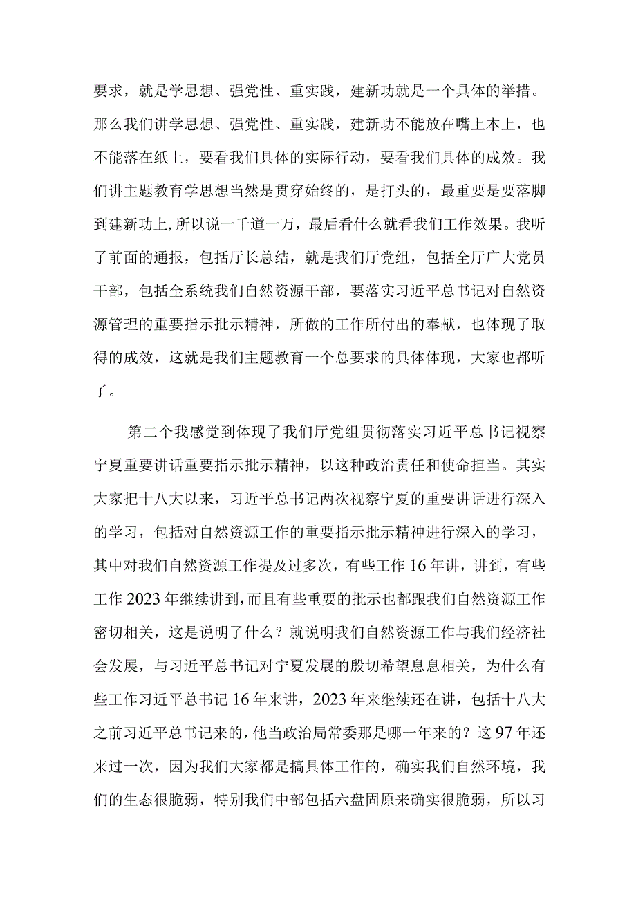 2023年学习贯彻主题教育督导组组长在“大起底”“回头看”汇报会上的讲话范文.docx_第2页