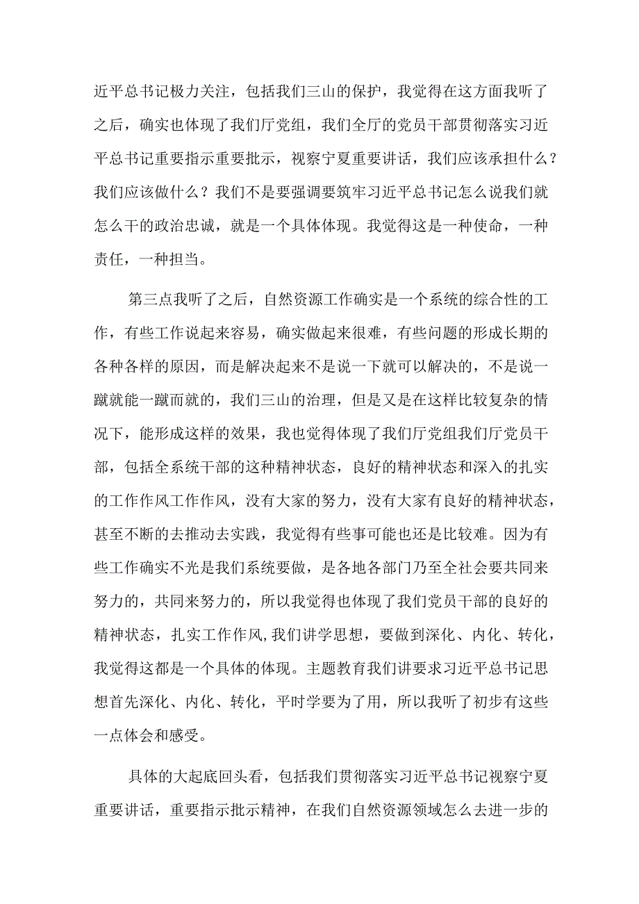 2023年学习贯彻主题教育督导组组长在“大起底”“回头看”汇报会上的讲话范文.docx_第3页