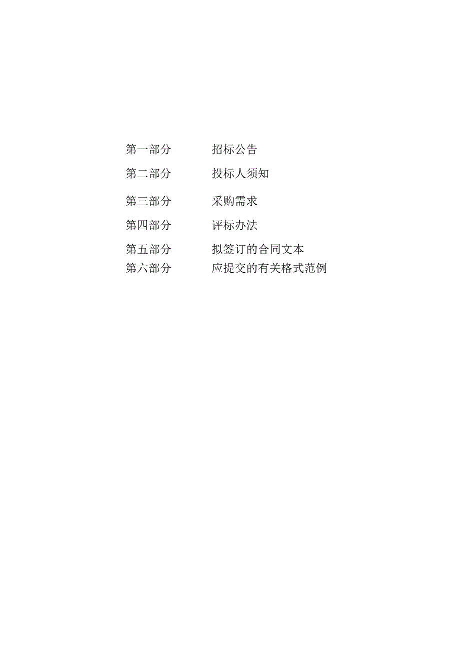 2022-2023年农田建设项目商品有机肥采购项目招标文件.docx_第2页