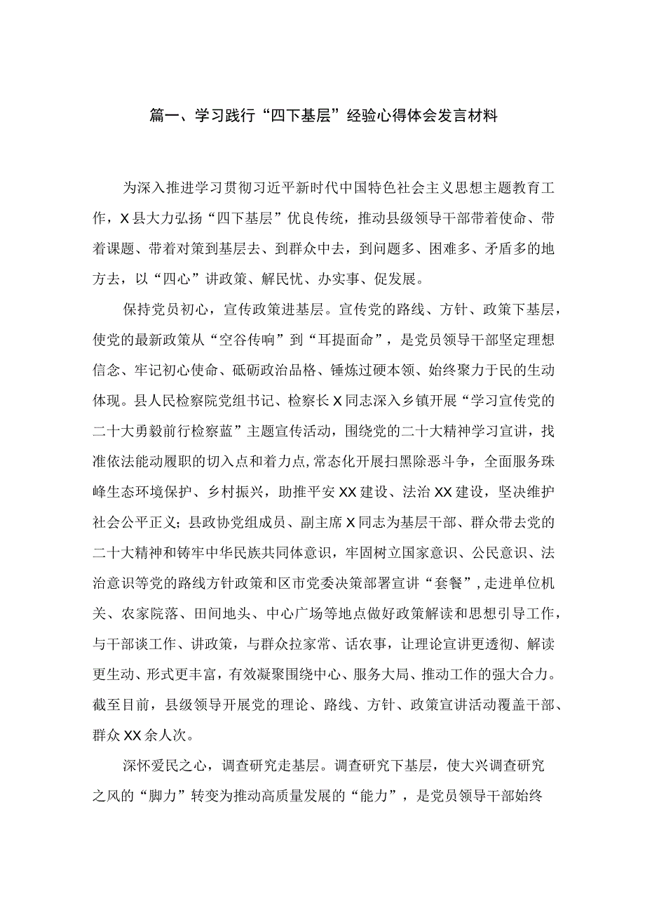 2023年全面学习践行“四下基层”心得体会研讨发言材料（共10篇）.docx_第2页