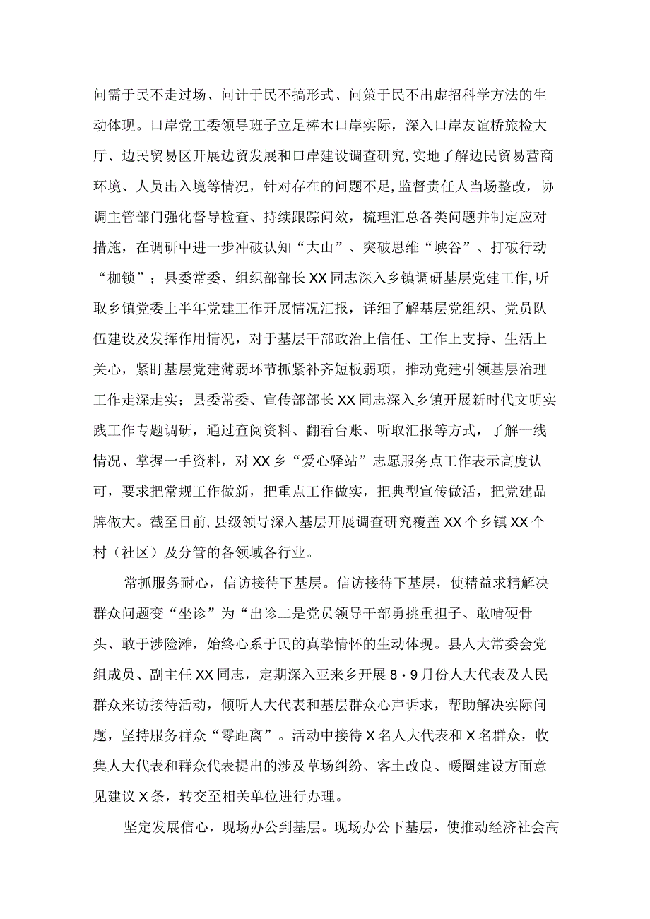 2023年全面学习践行“四下基层”心得体会研讨发言材料（共10篇）.docx_第3页