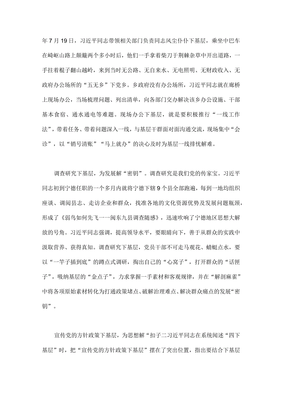 2023年学习践行“四下基层”经验制度心得体会发言稿【两篇文】.docx_第2页