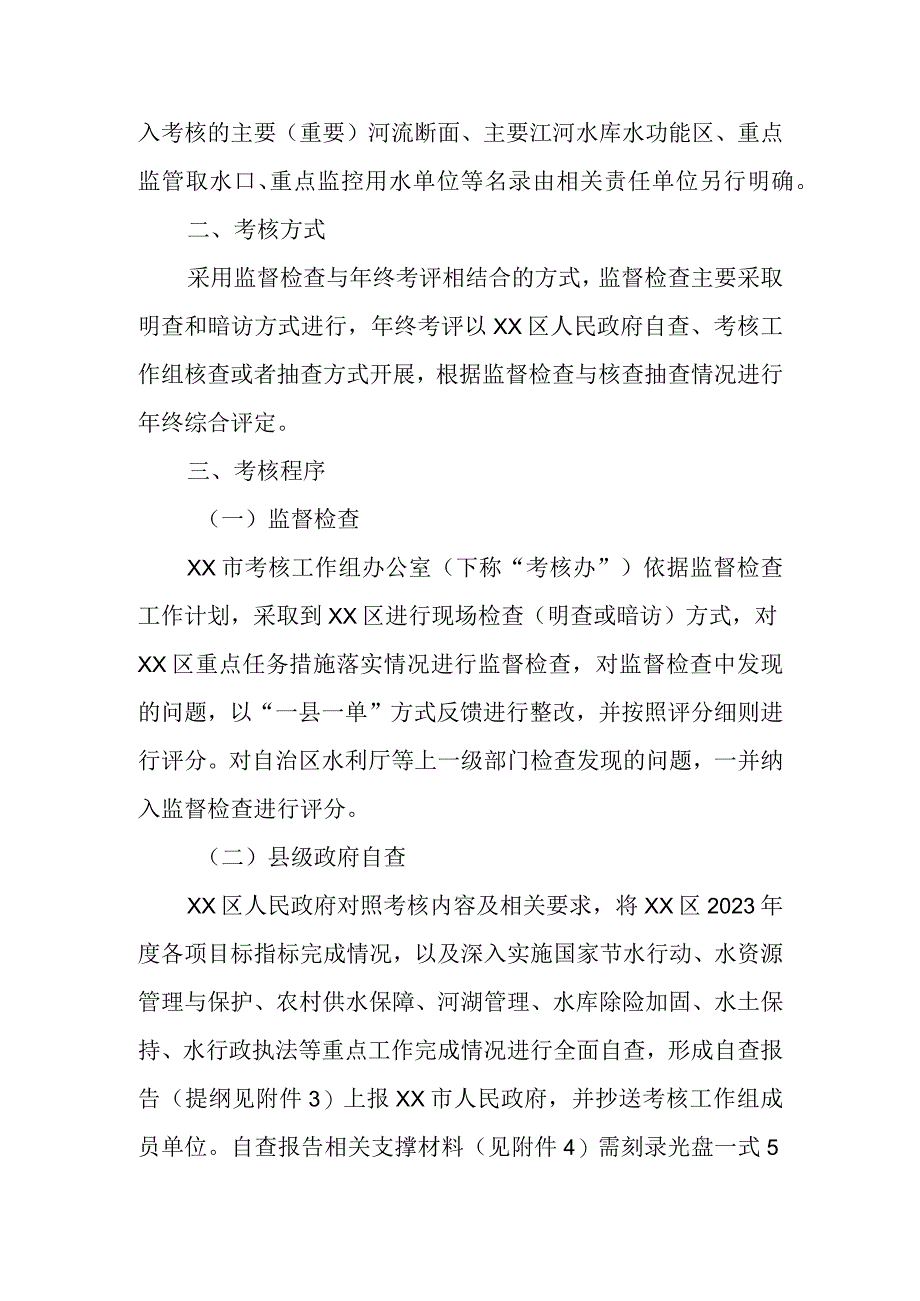 2023年度XX区实行最严格水资源管理制度考核工作方案.docx_第2页