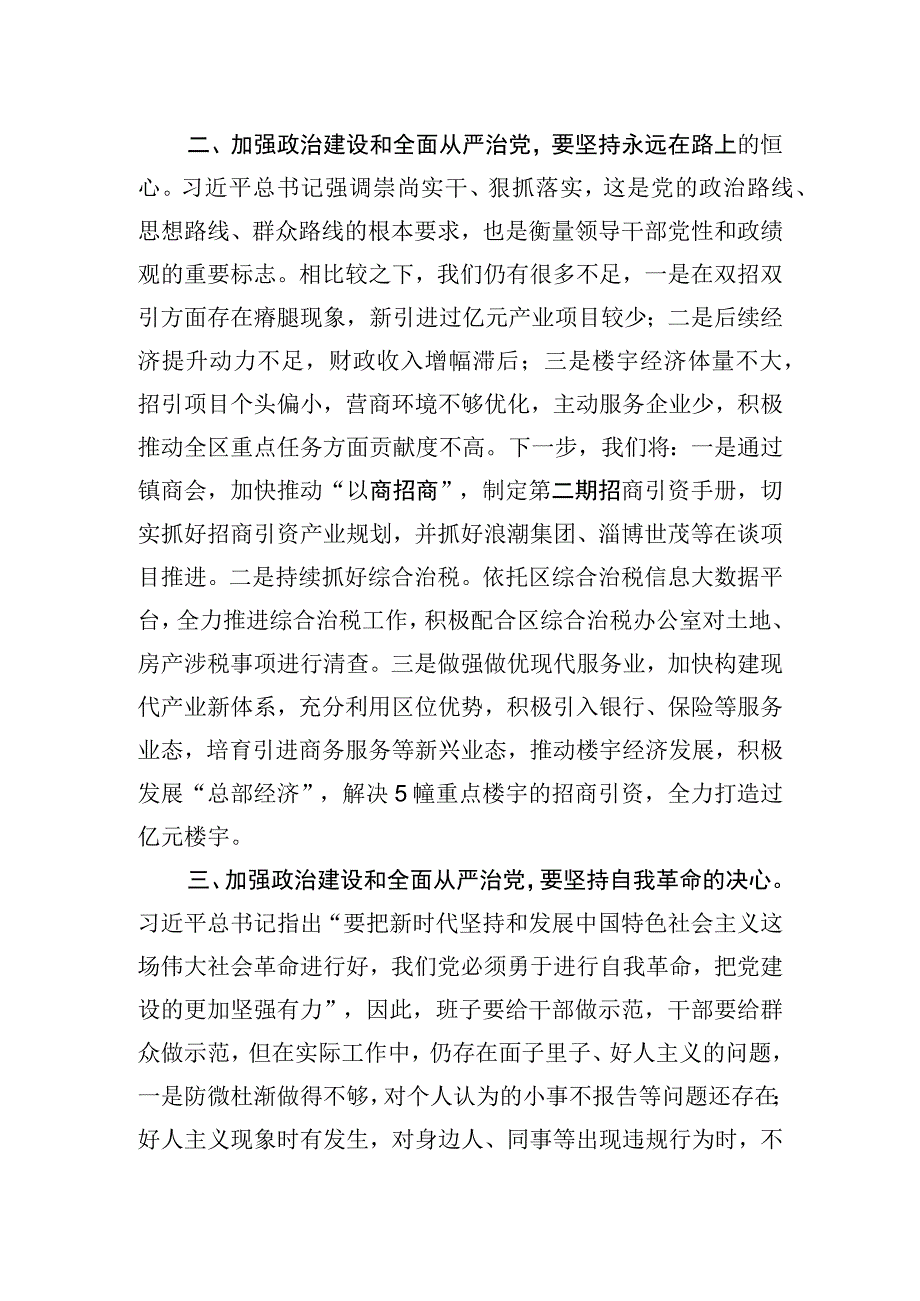 2023年某镇长在主题′教育集中学习研讨会议上的交流发言.docx_第2页