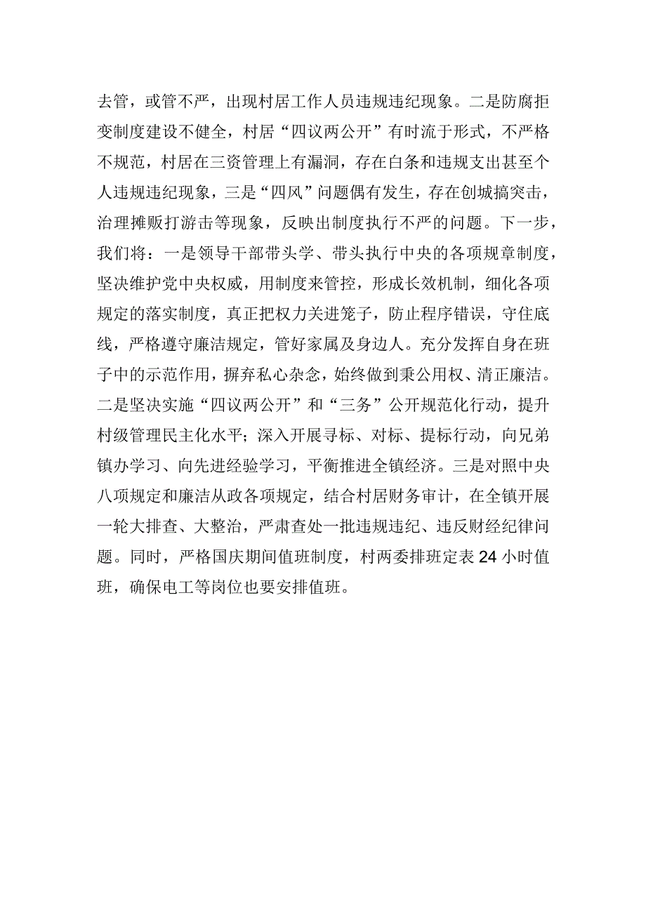 2023年某镇长在主题′教育集中学习研讨会议上的交流发言.docx_第3页