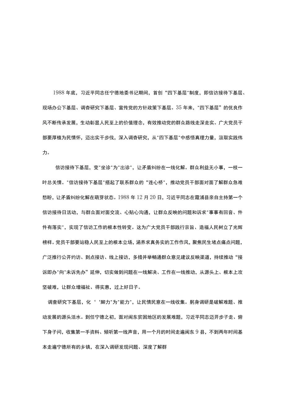 2023机关党员学习四下基层精神学习心得.docx_第3页