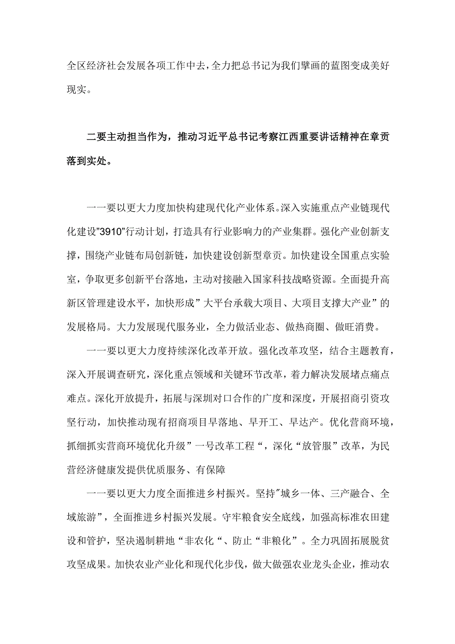 2023年学习宣传贯彻考察江西重要讲话精神的讲稿2160字文.docx_第2页