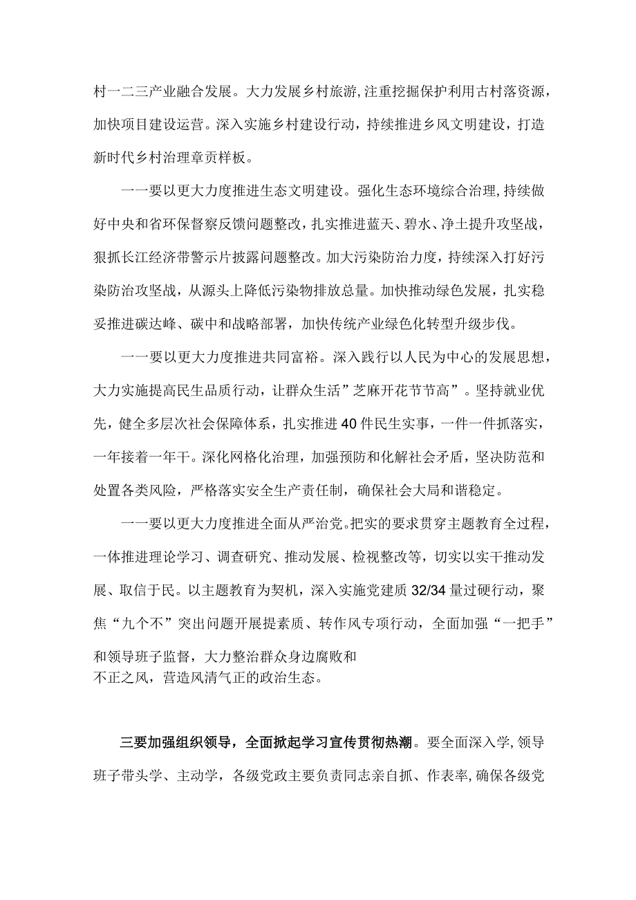 2023年学习宣传贯彻考察江西重要讲话精神的讲稿2160字文.docx_第3页