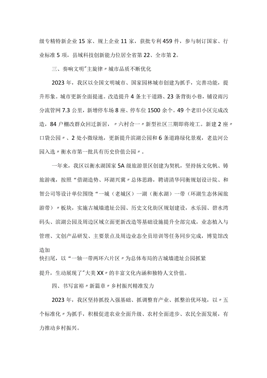 党课讲稿：踔厉奋发“结硕果” 勇毅前行“谱新篇”.docx_第2页