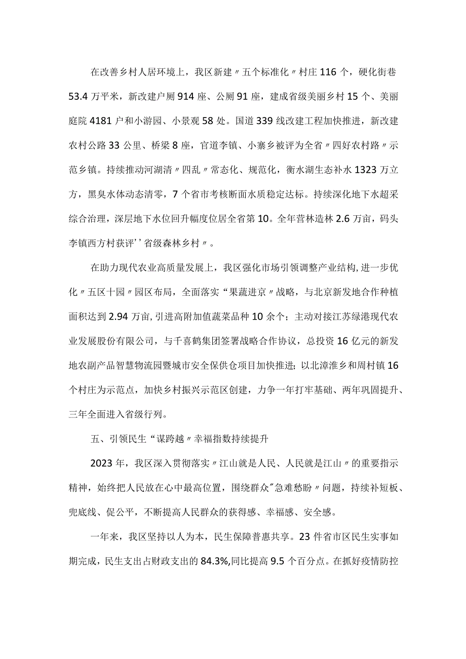 党课讲稿：踔厉奋发“结硕果” 勇毅前行“谱新篇”.docx_第3页