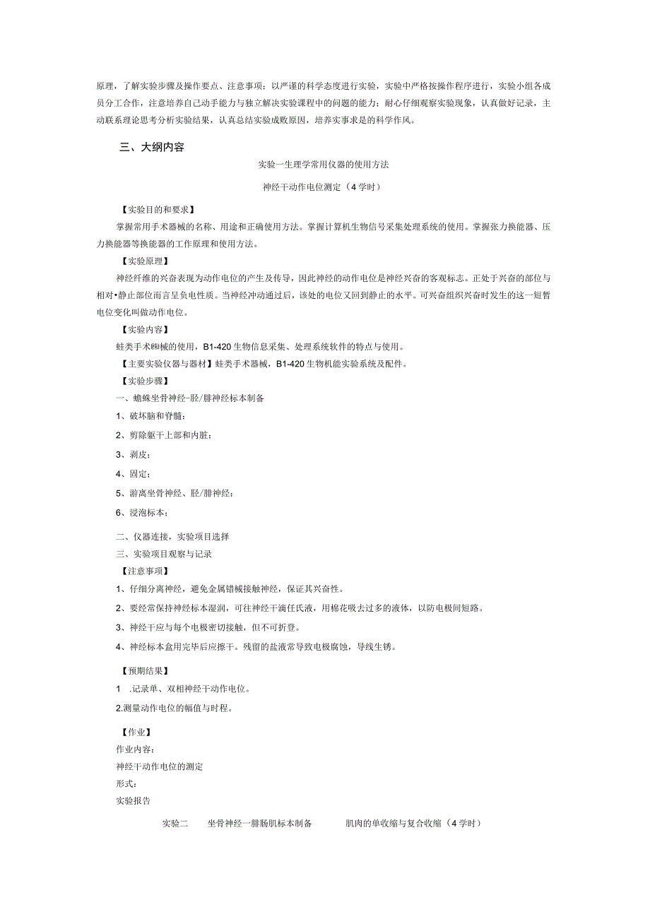 《生理学》实验课程教学大纲2.docx_第2页