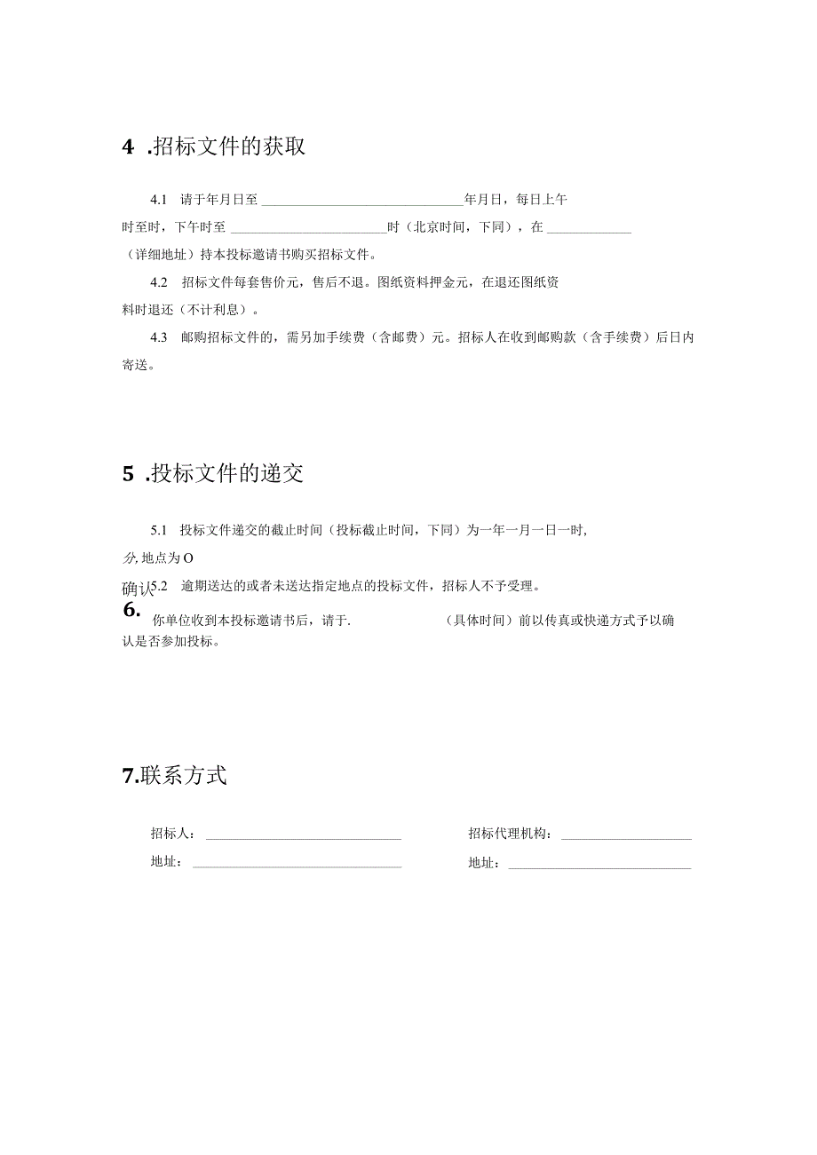 【最新】施工项目招标邀请书（模板）.docx_第2页