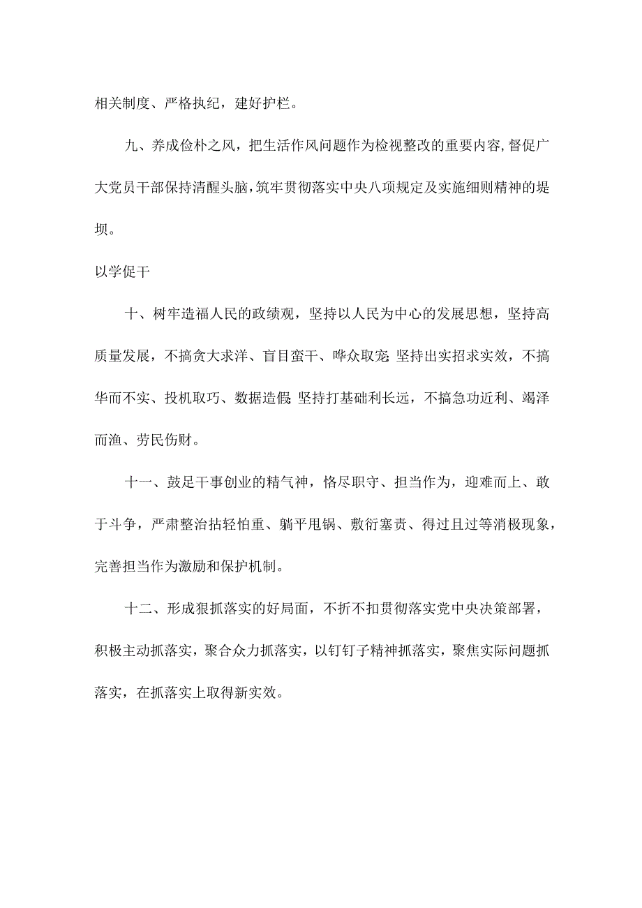 以学铸魂,以学增智,以学正风,以学促干的12条具体要求查摆.docx_第3页