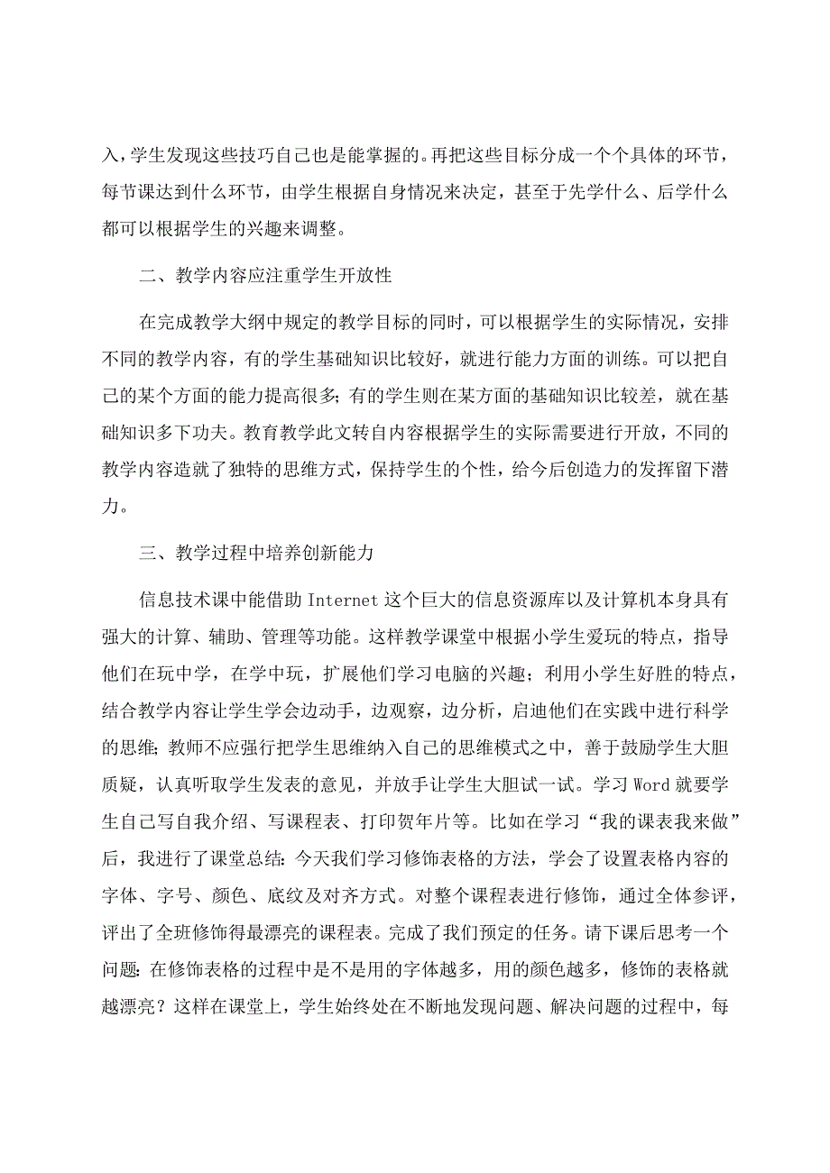 信息技术教学工作总结范文汇编8篇.docx_第2页