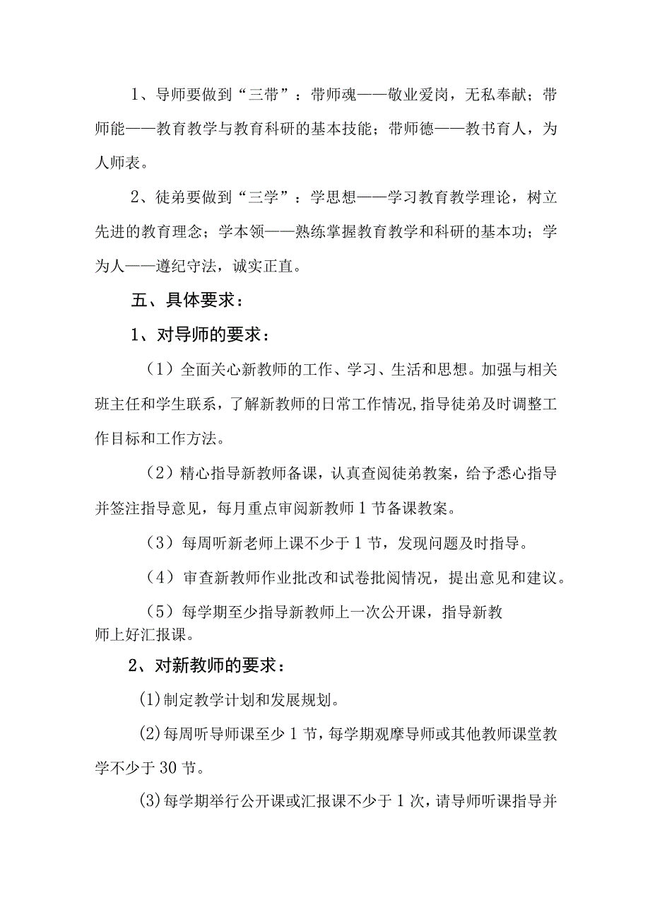 中学2023-2024年“青蓝工程·师徒结对”实施方案.docx_第2页