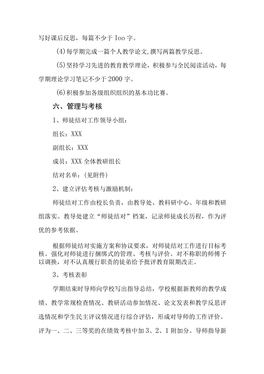 中学2023-2024年“青蓝工程·师徒结对”实施方案.docx_第3页