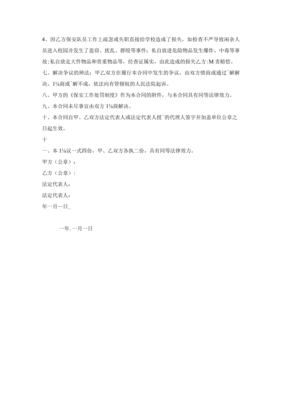 保安队员聘用合同书.docx_第3页