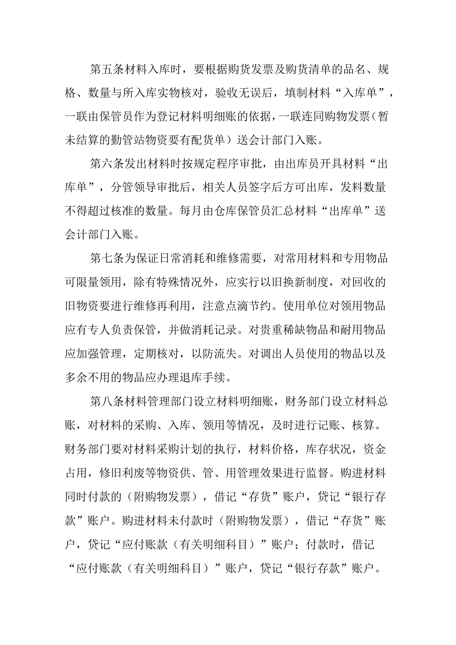 中学库存材料管理规定.docx_第2页