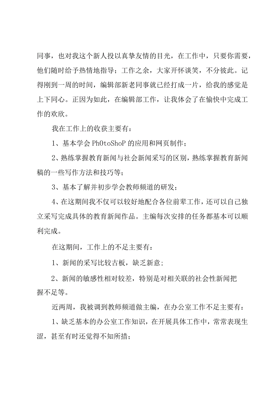 公司试用期个人思想工作总结.docx_第3页