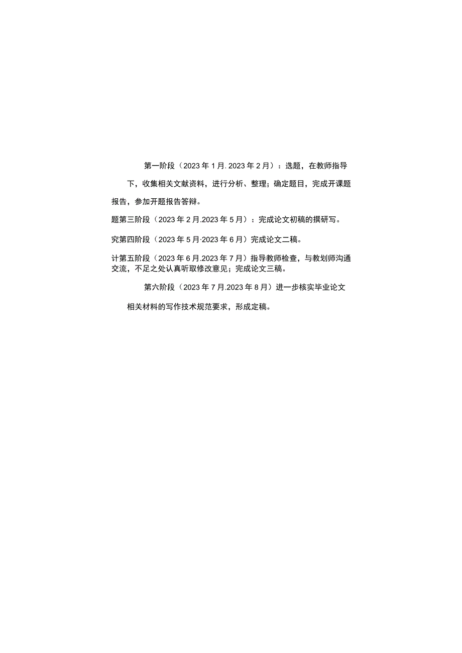 【传统市场和电子商务联动发展存在的问题研究开题报告2800字】.docx_第3页