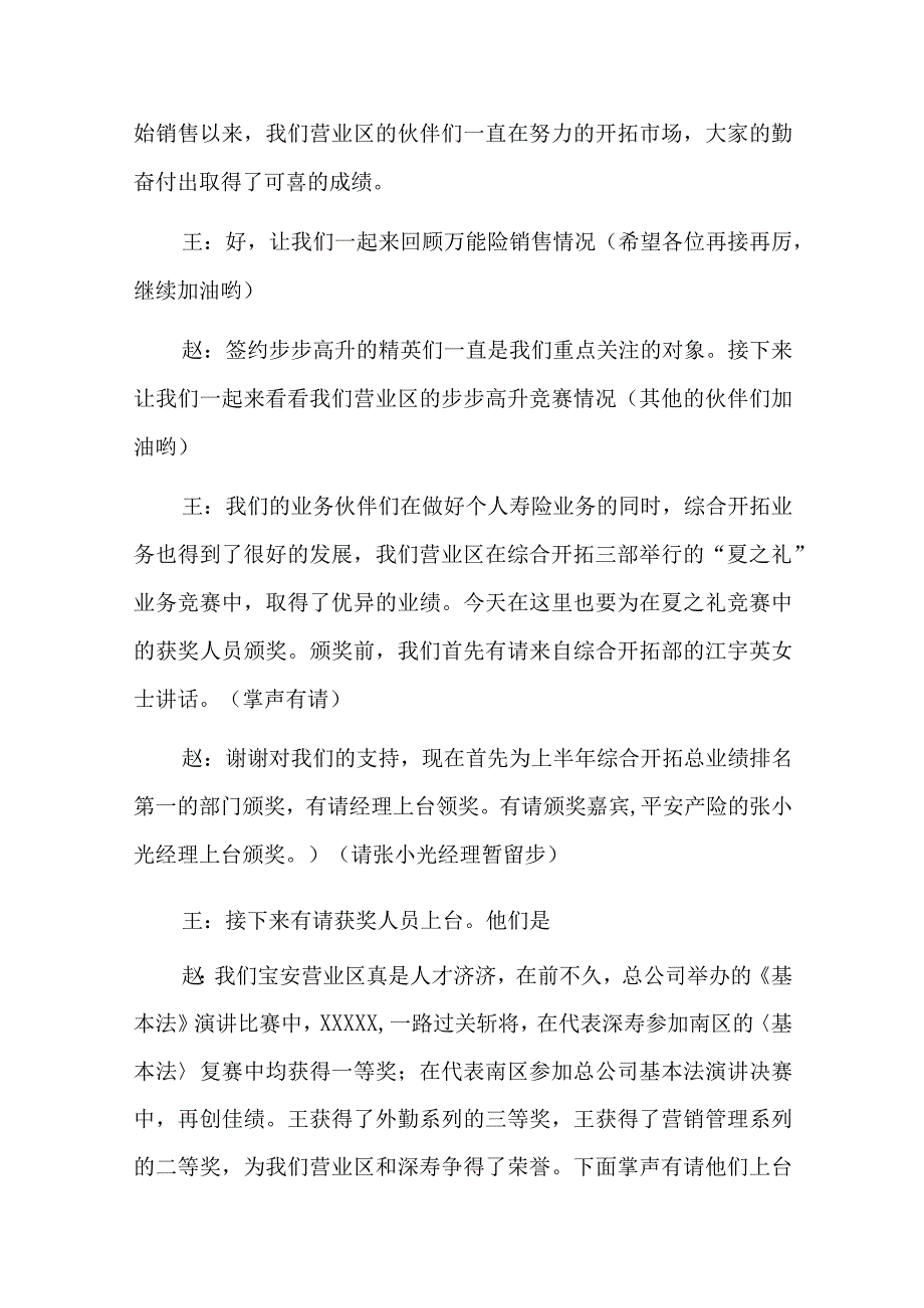 保险公司年度表彰大会主持词总结三篇.docx_第3页