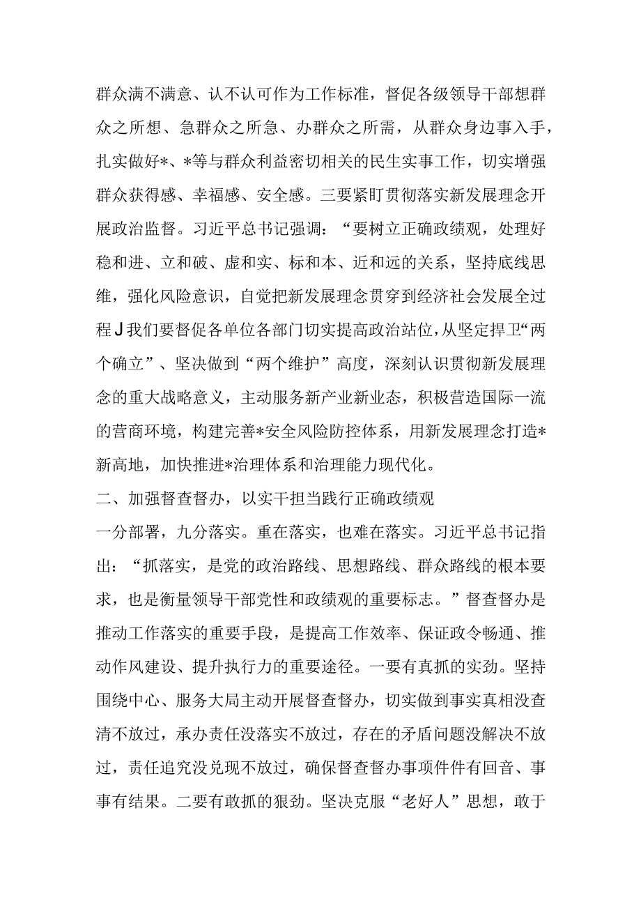 交流发言：树立正确政绩观助推高质量发展.docx_第2页