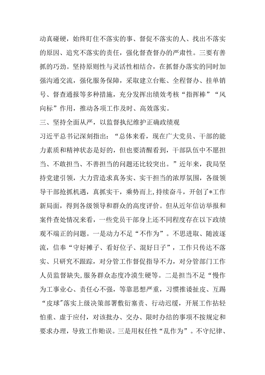 交流发言：树立正确政绩观助推高质量发展.docx_第3页