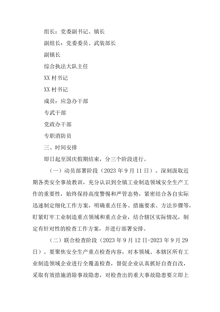 XX镇工业制造领域中秋、国庆期间安全环保联合检查工作方案.docx_第2页