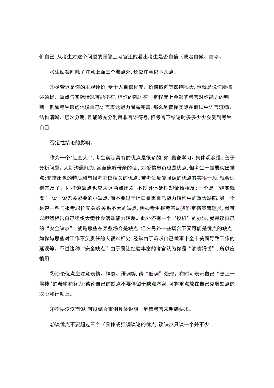 公务员面试试题详解80道.docx_第2页