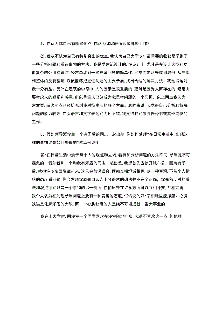 公务员面试试题详解80道.docx_第3页