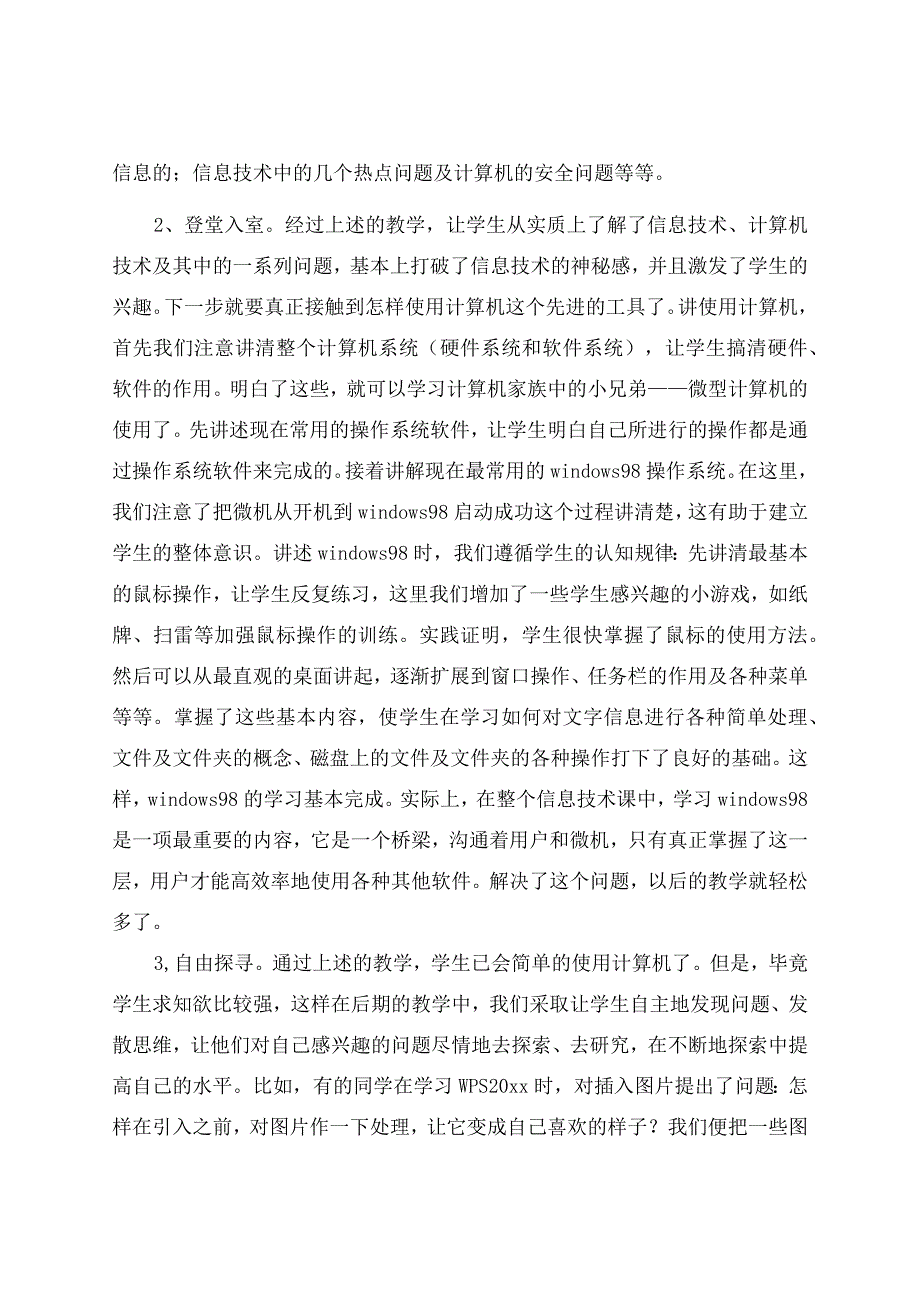 信息技术教学工作总结汇编7篇资料.docx_第2页