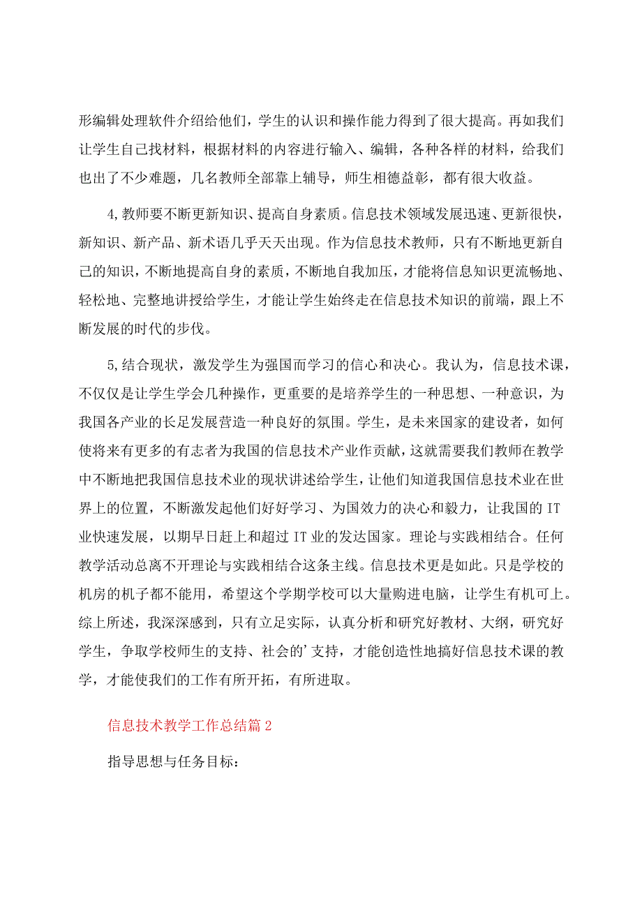 信息技术教学工作总结汇编7篇资料.docx_第3页