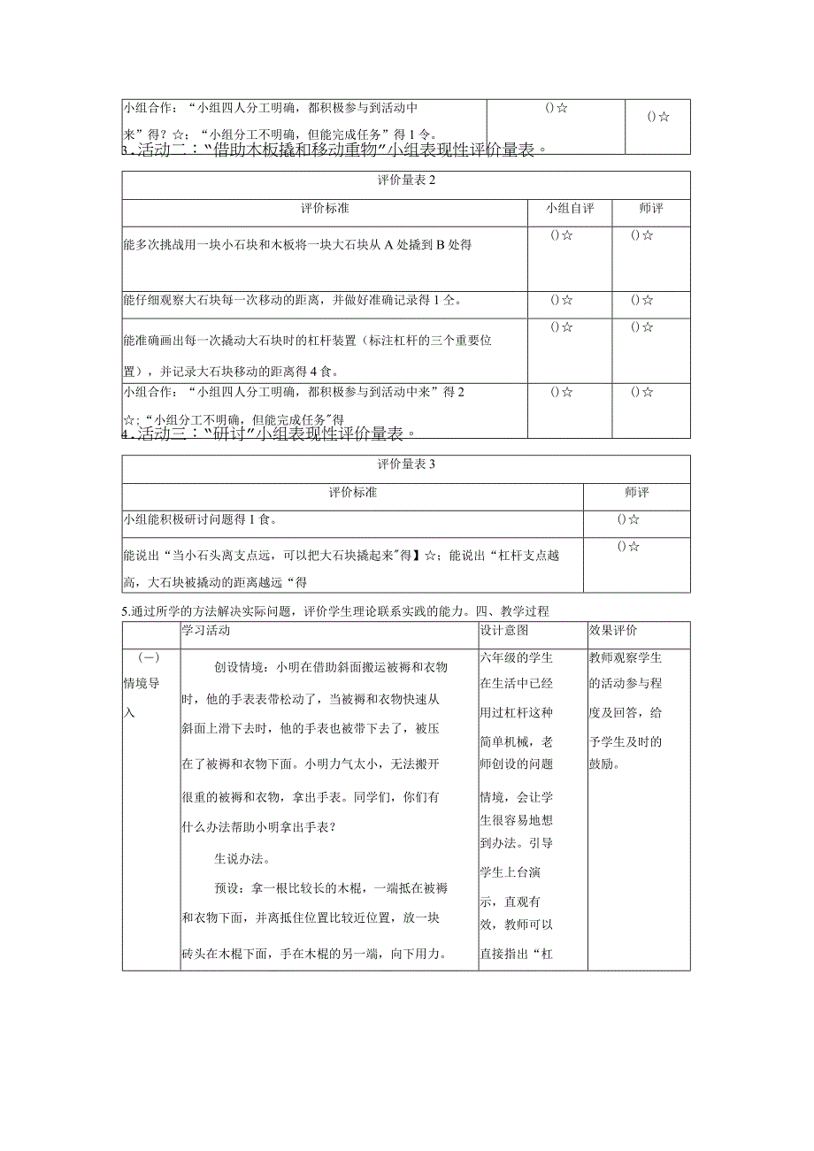 【大单元整体教学】教科版科学六上第三单元《工具与技术》第3课 不简单的杠杆 课时教案.docx_第2页