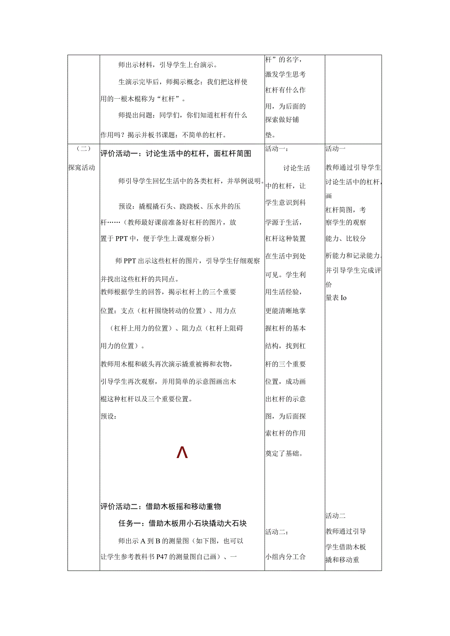 【大单元整体教学】教科版科学六上第三单元《工具与技术》第3课 不简单的杠杆 课时教案.docx_第3页