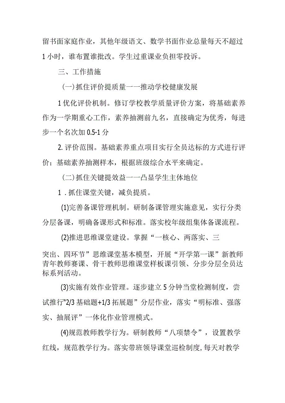 中学学校2023-2024年度教研工作计划.docx_第2页